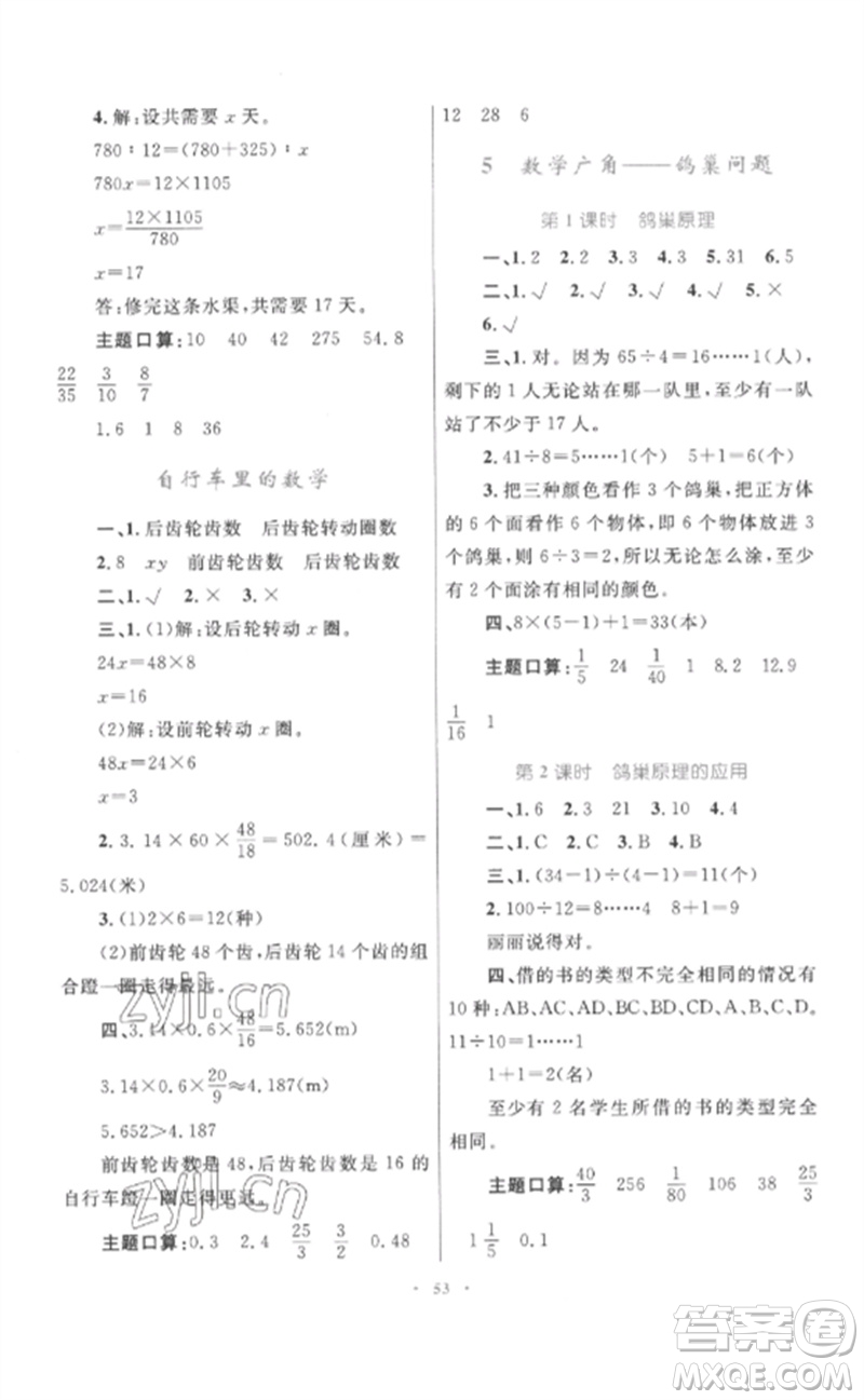 內(nèi)蒙古教育出版社2023小學同步學習目標與檢測六年級數(shù)學下冊人教版參考答案