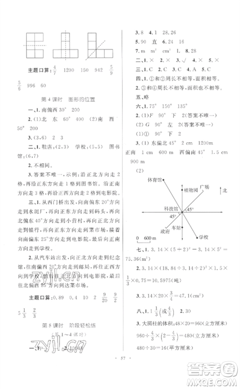 內(nèi)蒙古教育出版社2023小學同步學習目標與檢測六年級數(shù)學下冊人教版參考答案