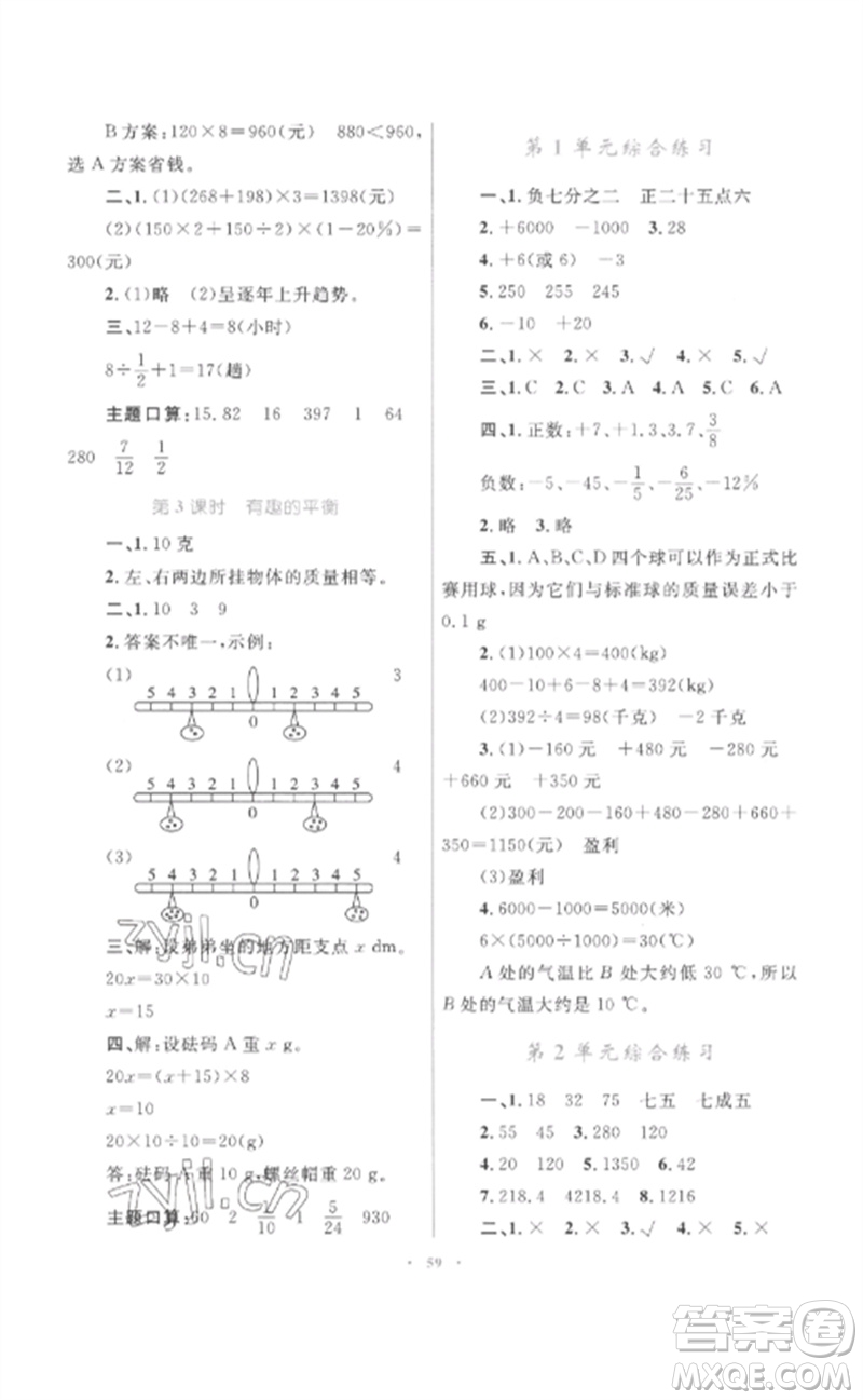 內(nèi)蒙古教育出版社2023小學同步學習目標與檢測六年級數(shù)學下冊人教版參考答案