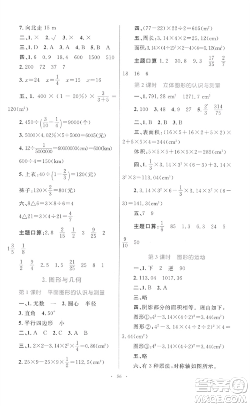 內(nèi)蒙古教育出版社2023小學同步學習目標與檢測六年級數(shù)學下冊人教版參考答案
