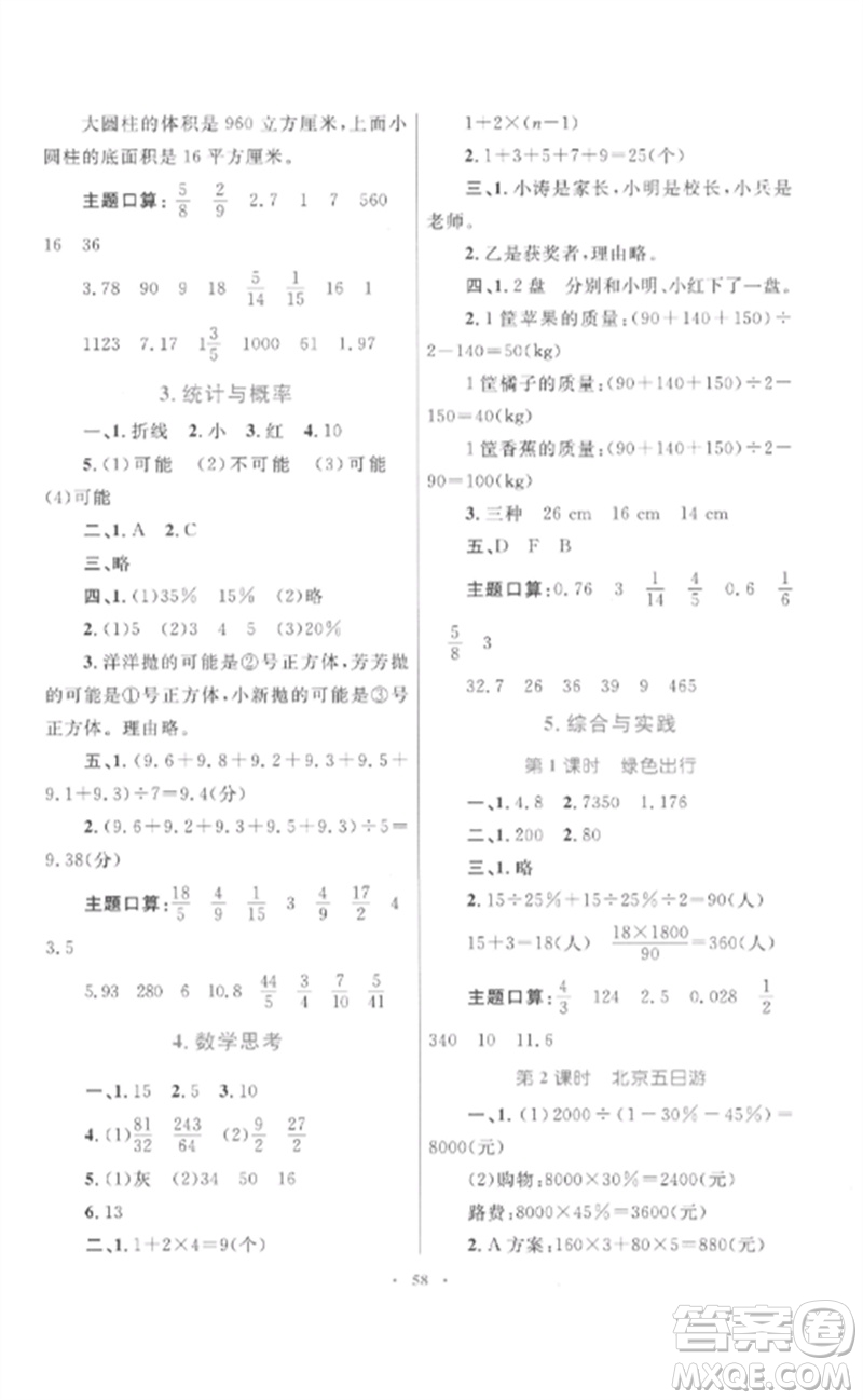 內(nèi)蒙古教育出版社2023小學同步學習目標與檢測六年級數(shù)學下冊人教版參考答案