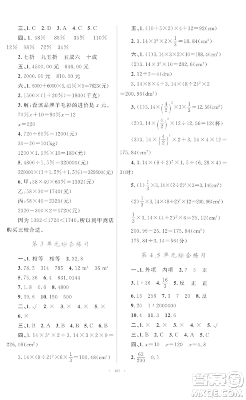 內(nèi)蒙古教育出版社2023小學同步學習目標與檢測六年級數(shù)學下冊人教版參考答案