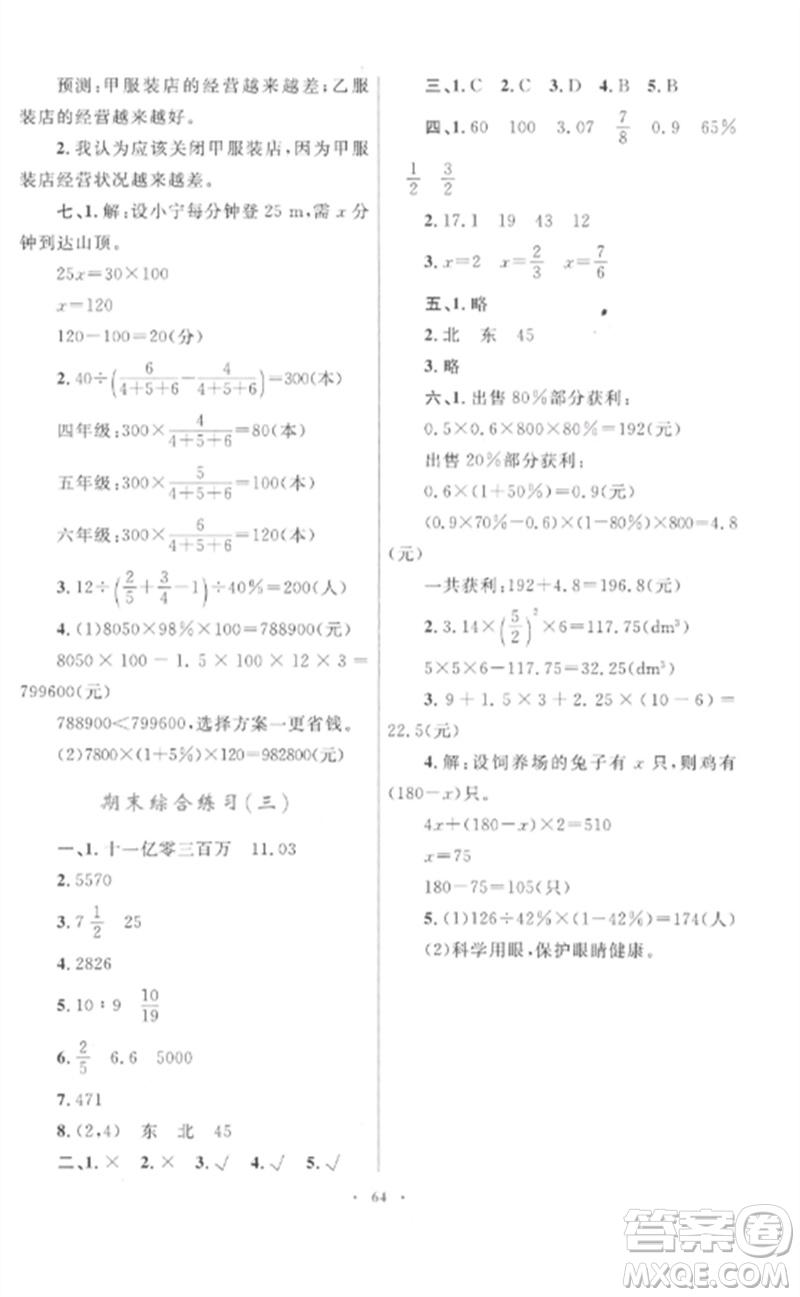 內(nèi)蒙古教育出版社2023小學同步學習目標與檢測六年級數(shù)學下冊人教版參考答案