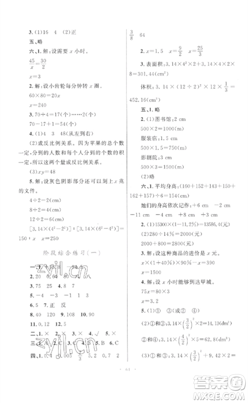 內(nèi)蒙古教育出版社2023小學同步學習目標與檢測六年級數(shù)學下冊人教版參考答案