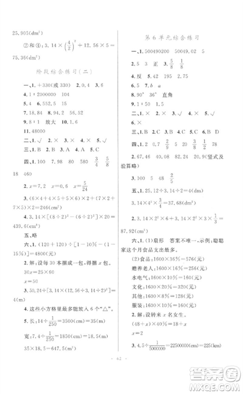 內(nèi)蒙古教育出版社2023小學同步學習目標與檢測六年級數(shù)學下冊人教版參考答案