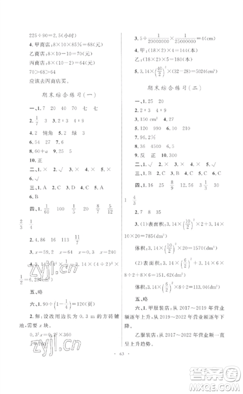 內(nèi)蒙古教育出版社2023小學同步學習目標與檢測六年級數(shù)學下冊人教版參考答案