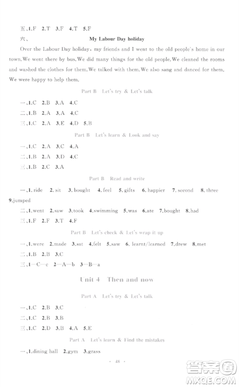 內(nèi)蒙古教育出版社2023小學(xué)同步學(xué)習(xí)目標(biāo)與檢測六年級英語下冊人教版參考答案