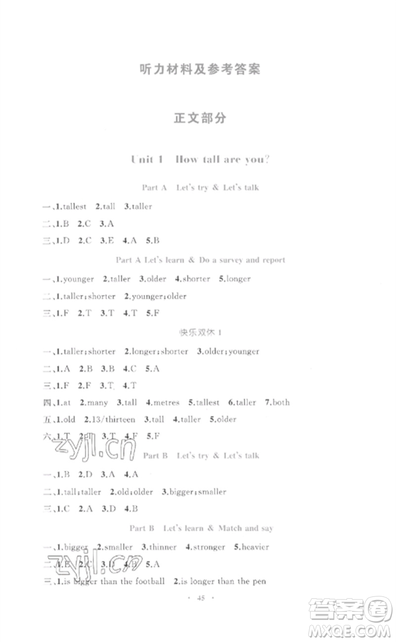 內(nèi)蒙古教育出版社2023小學(xué)同步學(xué)習(xí)目標(biāo)與檢測六年級英語下冊人教版參考答案