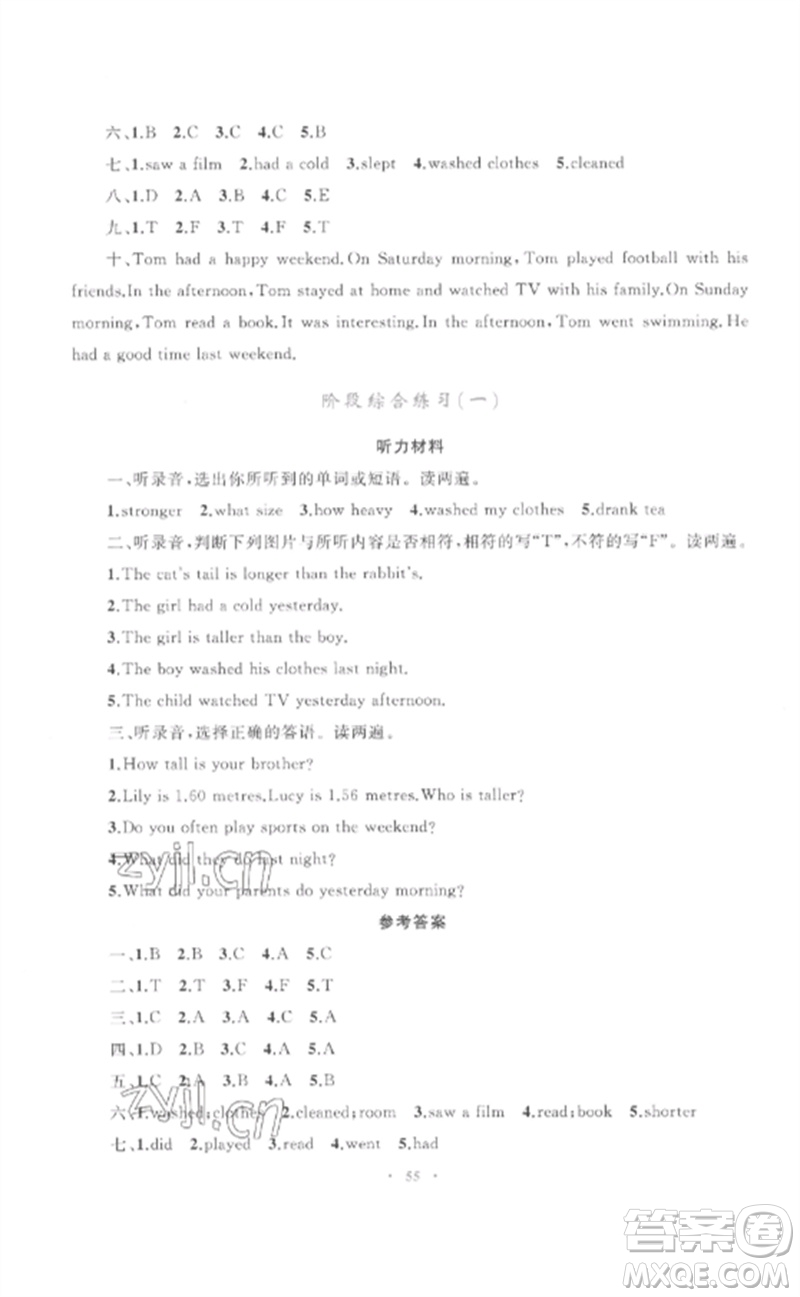 內(nèi)蒙古教育出版社2023小學(xué)同步學(xué)習(xí)目標(biāo)與檢測六年級英語下冊人教版參考答案