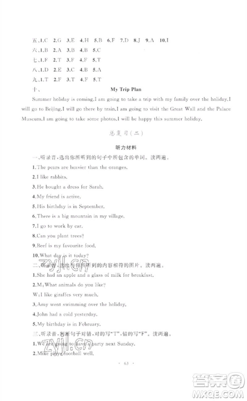 內(nèi)蒙古教育出版社2023小學(xué)同步學(xué)習(xí)目標(biāo)與檢測六年級英語下冊人教版參考答案