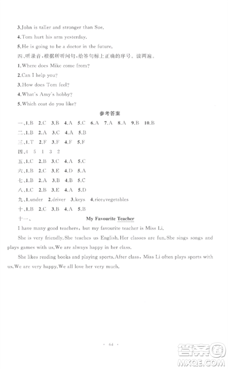 內(nèi)蒙古教育出版社2023小學(xué)同步學(xué)習(xí)目標(biāo)與檢測六年級英語下冊人教版參考答案