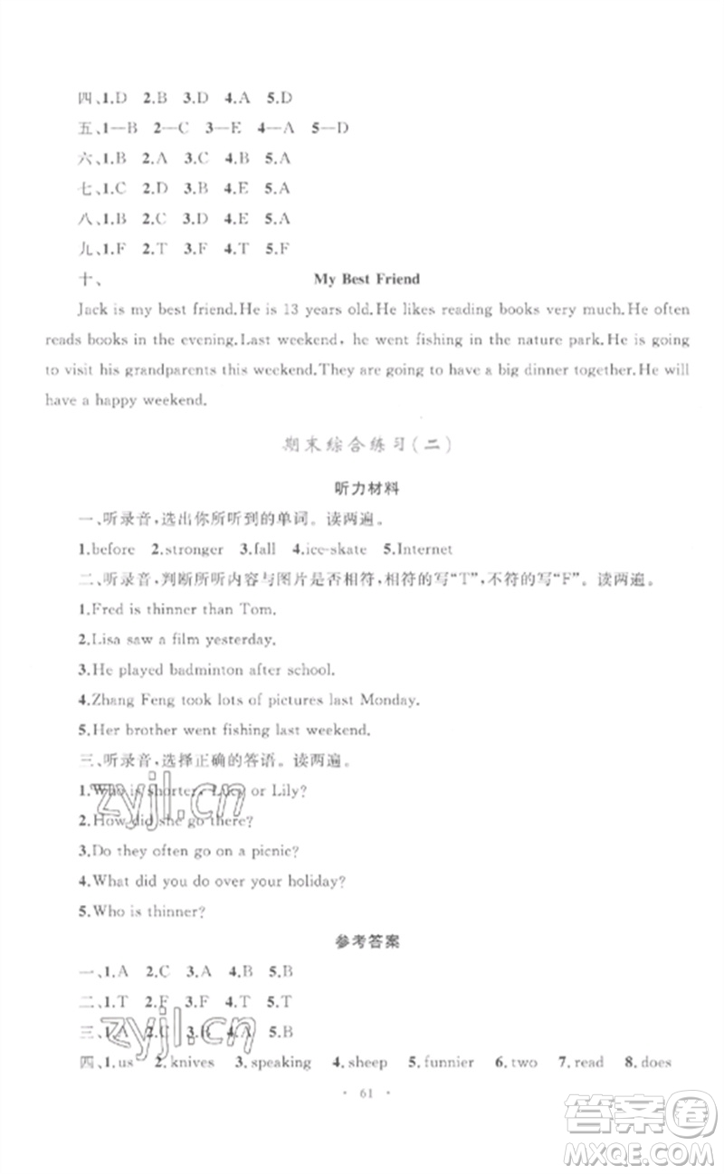 內(nèi)蒙古教育出版社2023小學(xué)同步學(xué)習(xí)目標(biāo)與檢測六年級英語下冊人教版參考答案