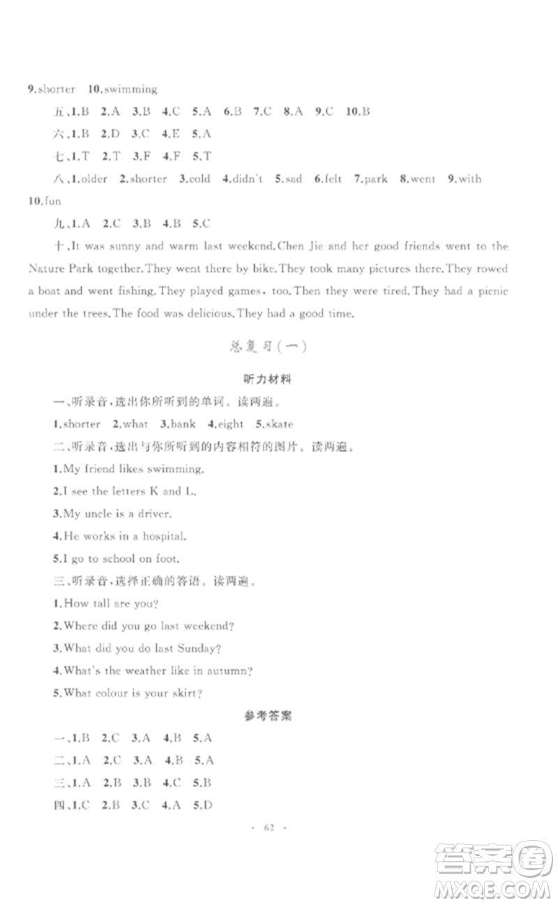 內(nèi)蒙古教育出版社2023小學(xué)同步學(xué)習(xí)目標(biāo)與檢測六年級英語下冊人教版參考答案