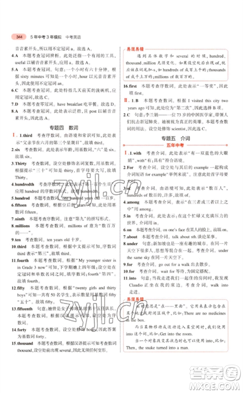 教育科學(xué)出版社2023年5年中考3年模擬九年級(jí)英語(yǔ)人教版浙江專(zhuān)版參考答案