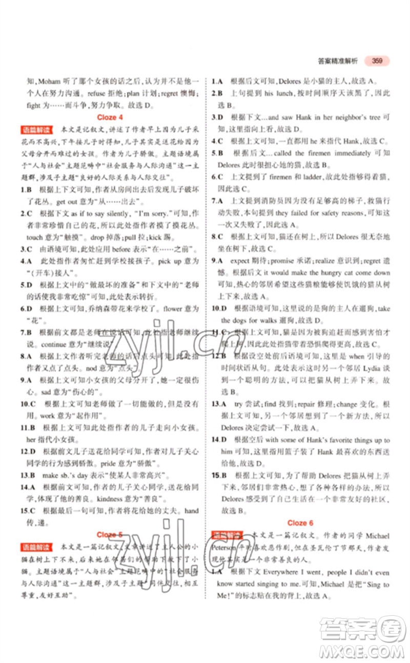 教育科學(xué)出版社2023年5年中考3年模擬九年級(jí)英語(yǔ)人教版浙江專(zhuān)版參考答案