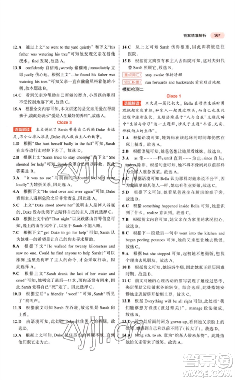 教育科學(xué)出版社2023年5年中考3年模擬九年級(jí)英語(yǔ)人教版浙江專(zhuān)版參考答案