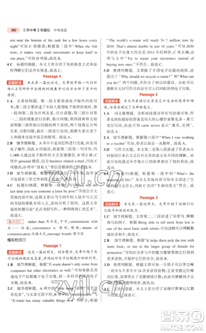 教育科學(xué)出版社2023年5年中考3年模擬九年級(jí)英語(yǔ)人教版浙江專(zhuān)版參考答案