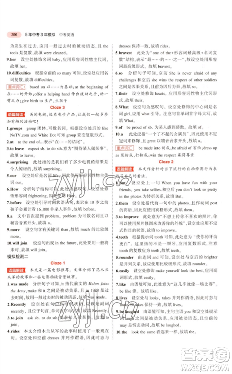 教育科學(xué)出版社2023年5年中考3年模擬九年級(jí)英語(yǔ)人教版浙江專(zhuān)版參考答案