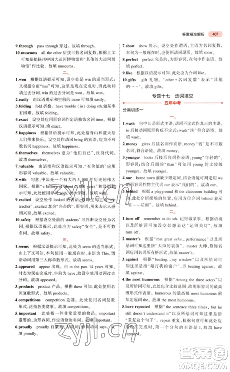 教育科學(xué)出版社2023年5年中考3年模擬九年級(jí)英語(yǔ)人教版浙江專(zhuān)版參考答案