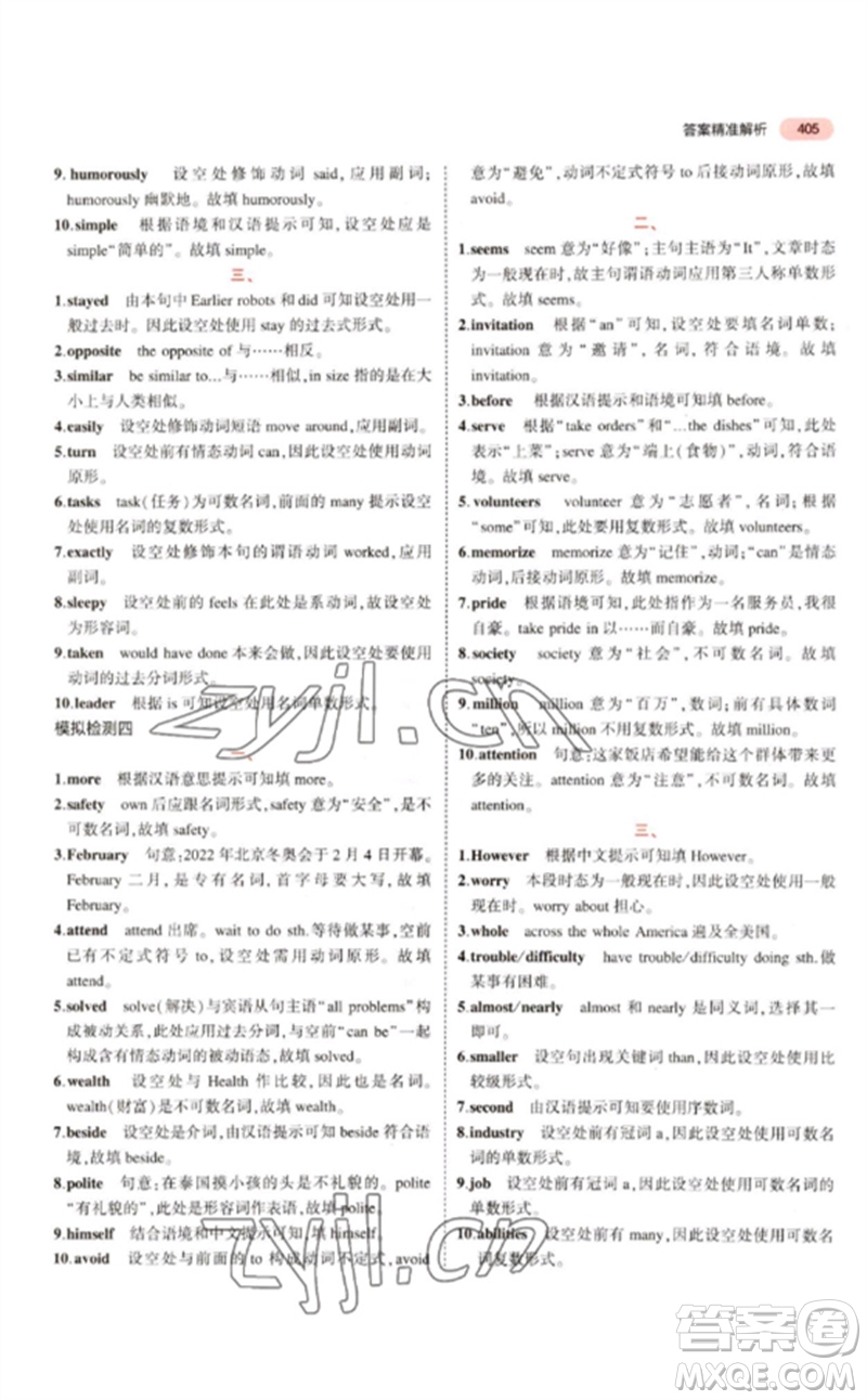 教育科學(xué)出版社2023年5年中考3年模擬九年級(jí)英語(yǔ)人教版浙江專(zhuān)版參考答案