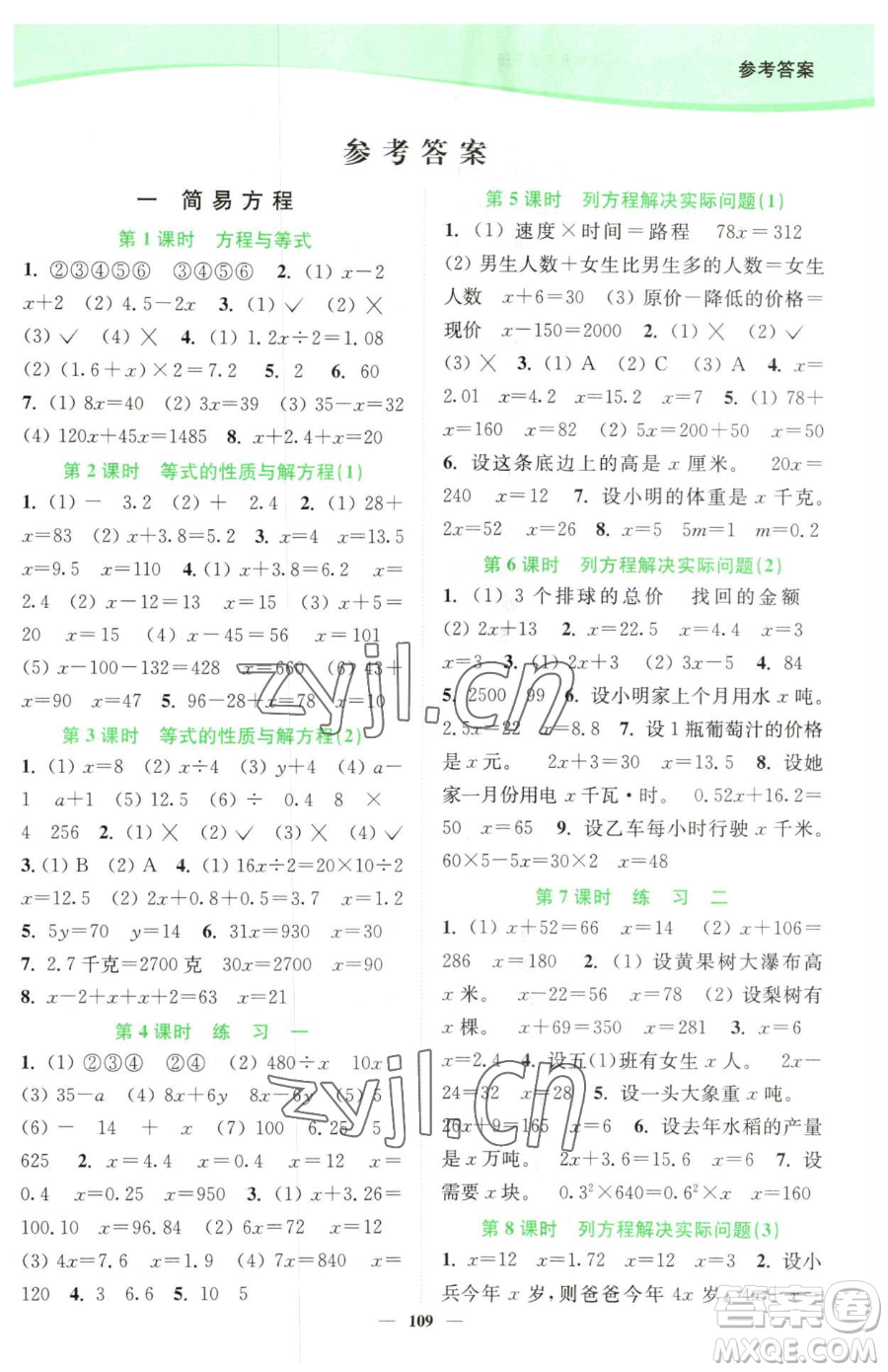 延邊大學(xué)出版社2023南通小題課時(shí)作業(yè)本五年級(jí)下冊(cè)數(shù)學(xué)蘇教版參考答案
