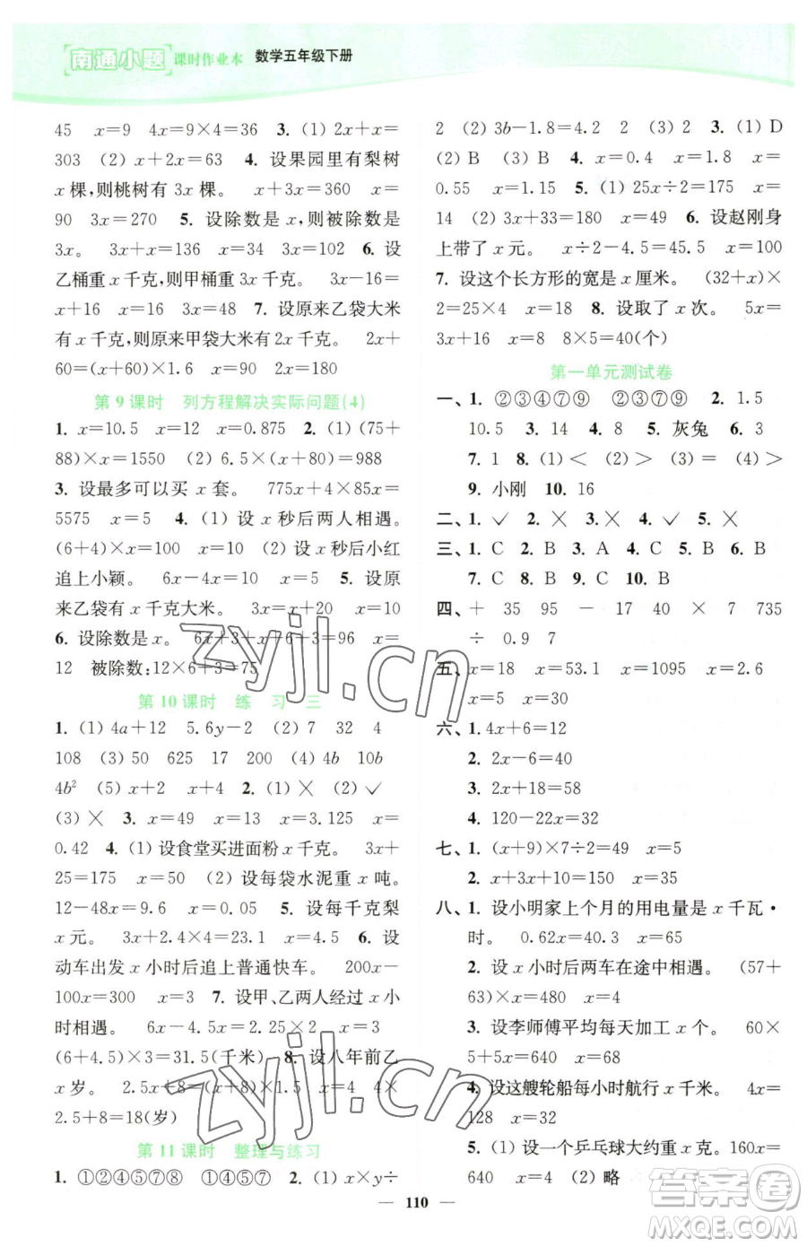 延邊大學(xué)出版社2023南通小題課時(shí)作業(yè)本五年級(jí)下冊(cè)數(shù)學(xué)蘇教版參考答案