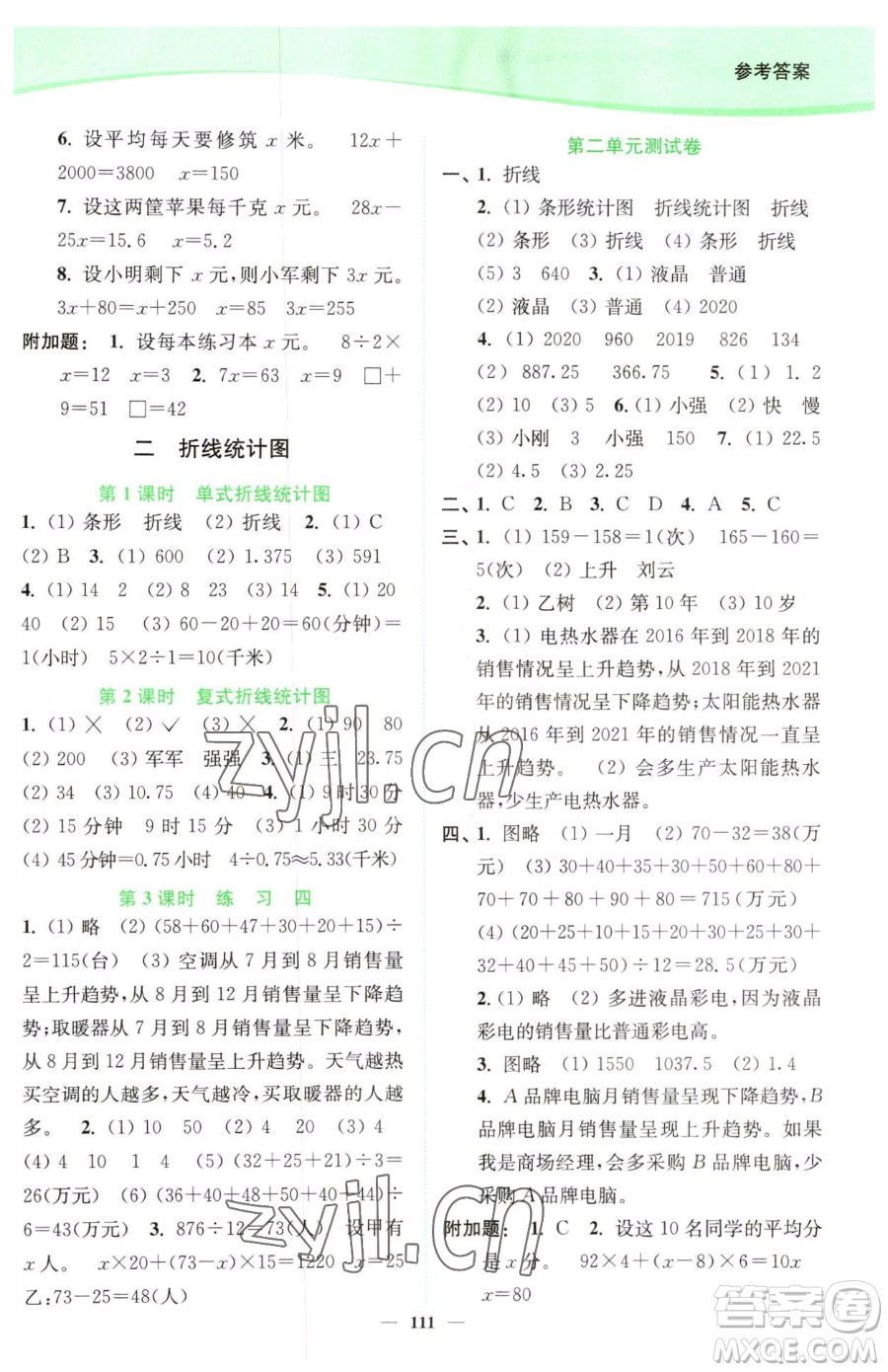 延邊大學(xué)出版社2023南通小題課時(shí)作業(yè)本五年級(jí)下冊(cè)數(shù)學(xué)蘇教版參考答案