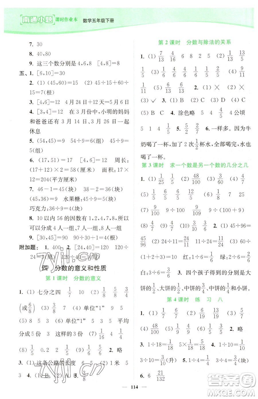 延邊大學(xué)出版社2023南通小題課時(shí)作業(yè)本五年級(jí)下冊(cè)數(shù)學(xué)蘇教版參考答案