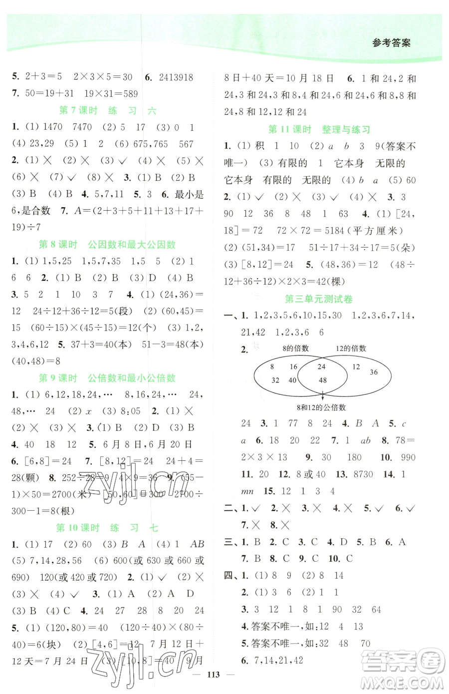 延邊大學(xué)出版社2023南通小題課時(shí)作業(yè)本五年級(jí)下冊(cè)數(shù)學(xué)蘇教版參考答案
