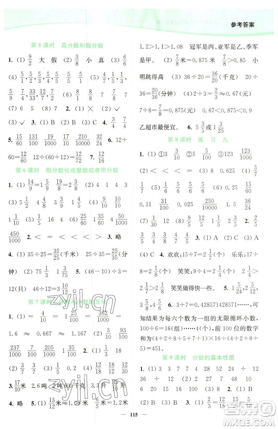 延邊大學(xué)出版社2023南通小題課時(shí)作業(yè)本五年級(jí)下冊(cè)數(shù)學(xué)蘇教版參考答案