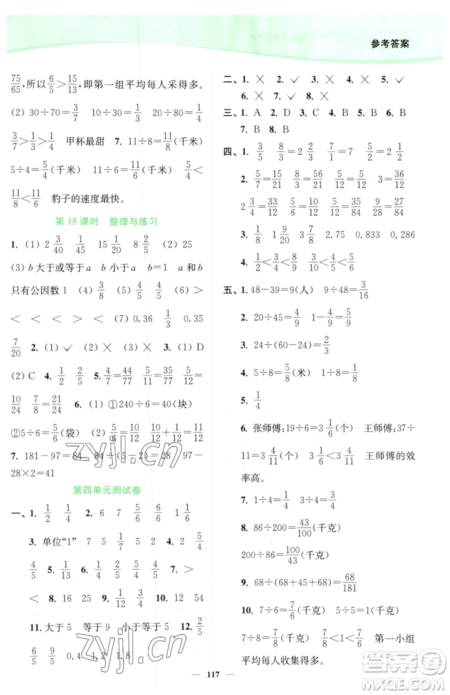 延邊大學(xué)出版社2023南通小題課時(shí)作業(yè)本五年級(jí)下冊(cè)數(shù)學(xué)蘇教版參考答案