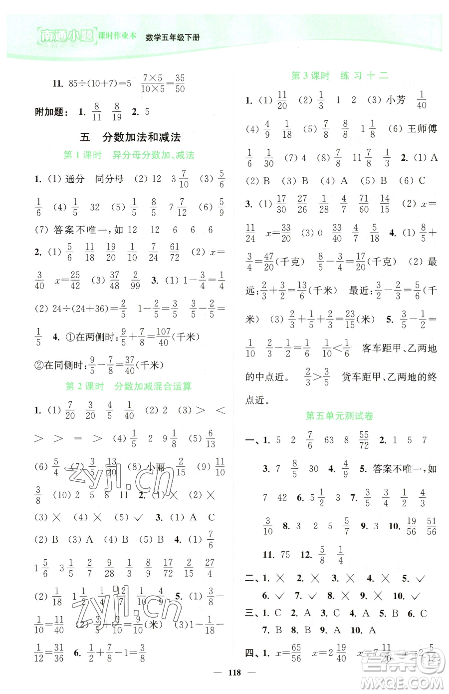 延邊大學(xué)出版社2023南通小題課時(shí)作業(yè)本五年級(jí)下冊(cè)數(shù)學(xué)蘇教版參考答案