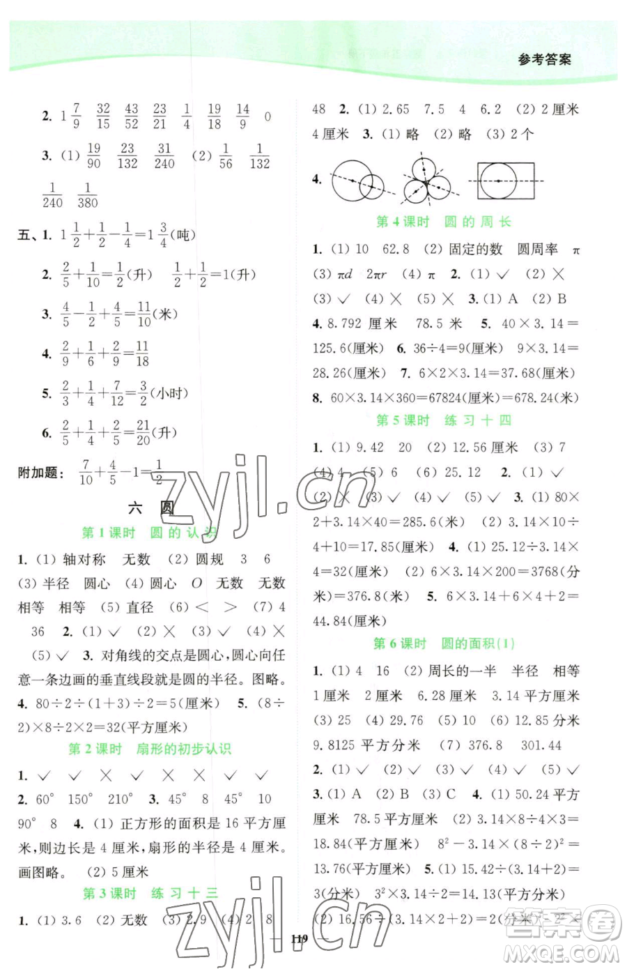 延邊大學(xué)出版社2023南通小題課時(shí)作業(yè)本五年級(jí)下冊(cè)數(shù)學(xué)蘇教版參考答案