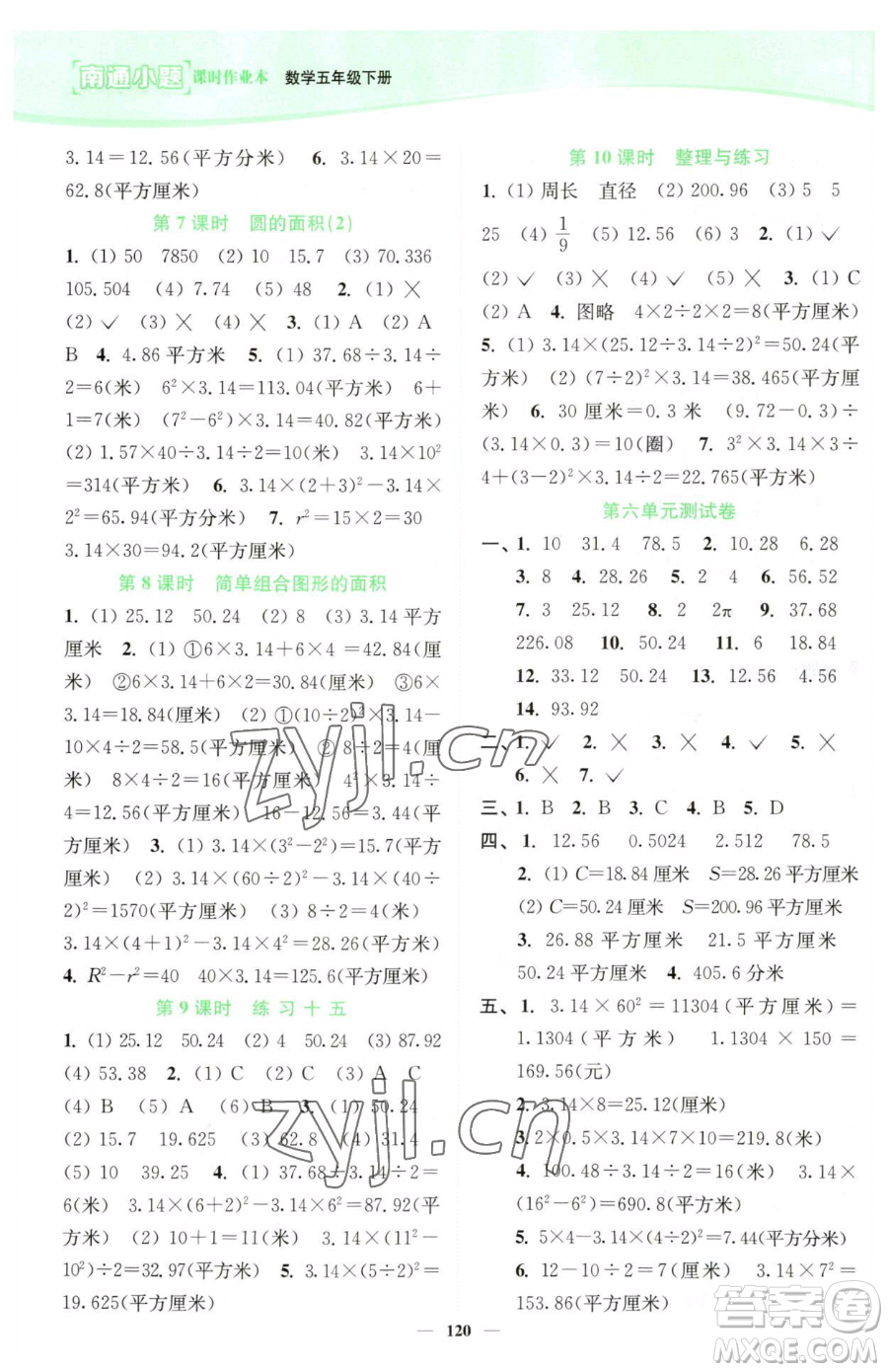 延邊大學(xué)出版社2023南通小題課時(shí)作業(yè)本五年級(jí)下冊(cè)數(shù)學(xué)蘇教版參考答案