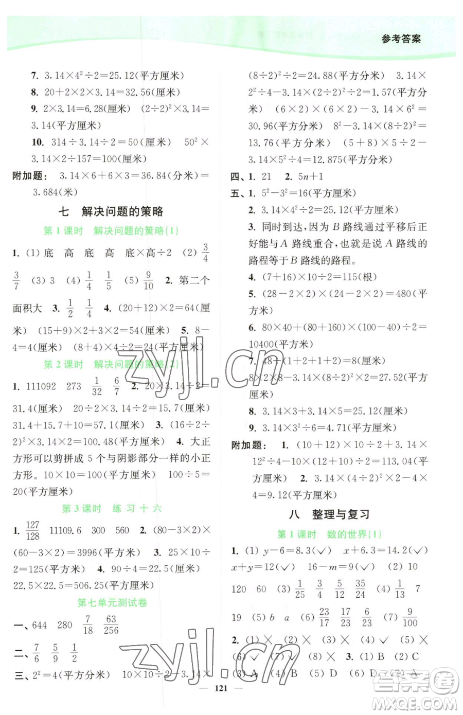 延邊大學(xué)出版社2023南通小題課時(shí)作業(yè)本五年級(jí)下冊(cè)數(shù)學(xué)蘇教版參考答案