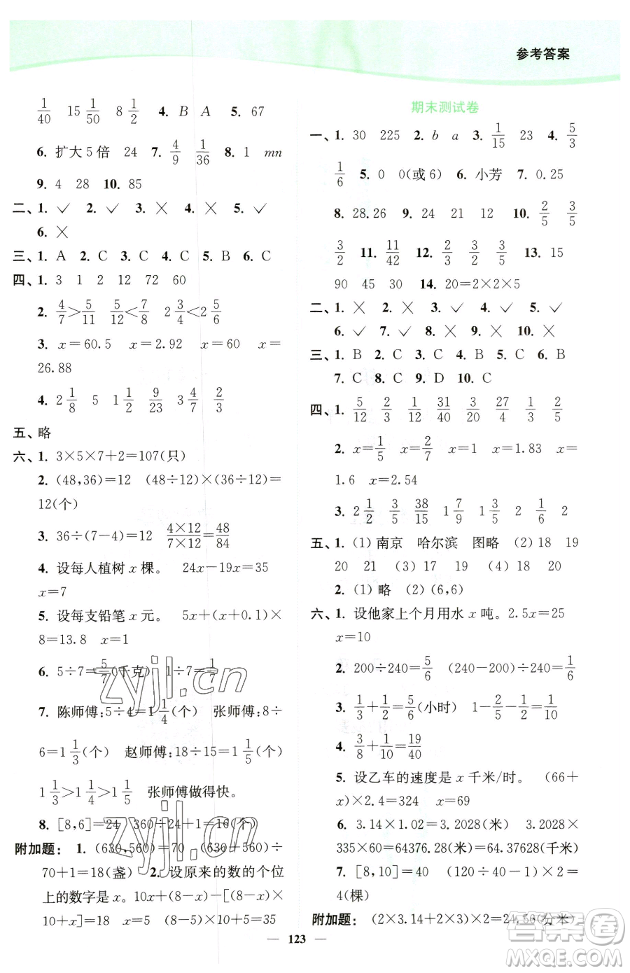 延邊大學(xué)出版社2023南通小題課時(shí)作業(yè)本五年級(jí)下冊(cè)數(shù)學(xué)蘇教版參考答案