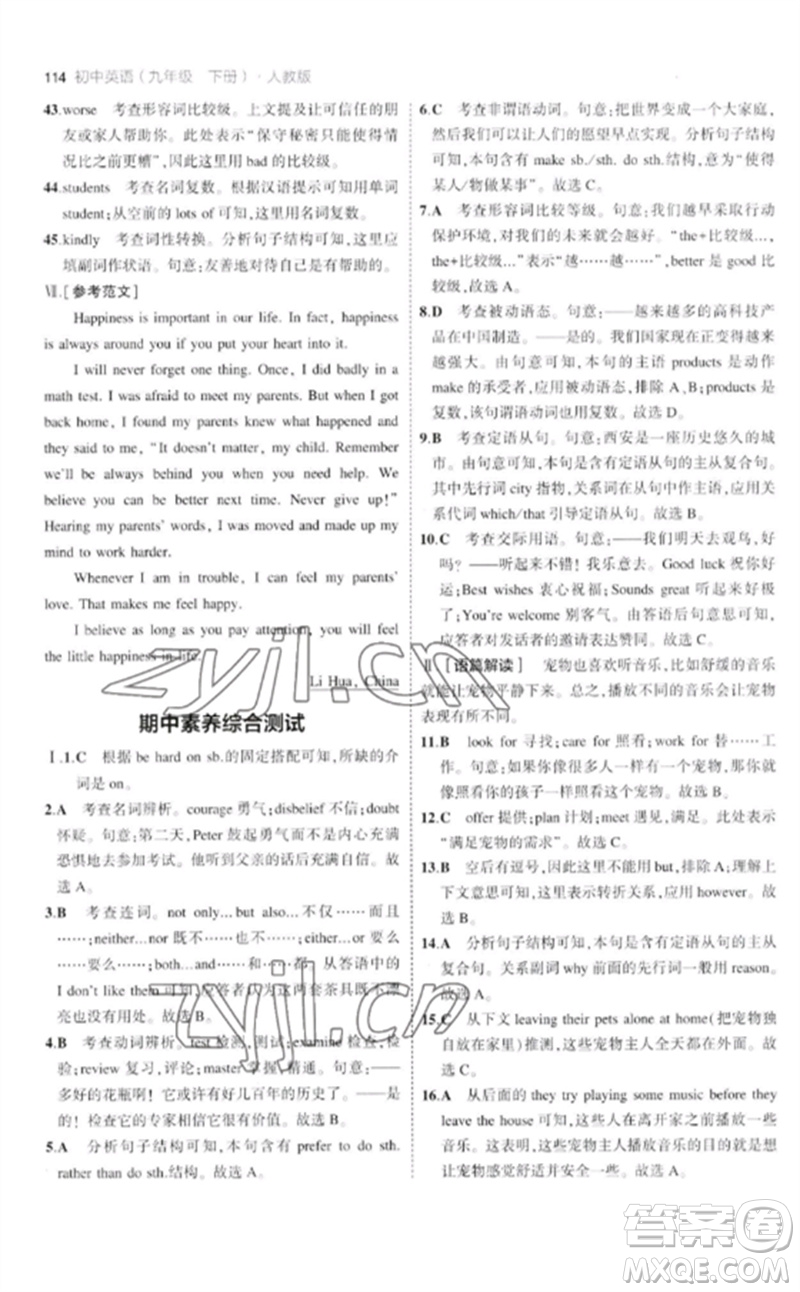 首都師范大學(xué)出版社2023年初中同步5年中考3年模擬九年級(jí)英語(yǔ)下冊(cè)人教版參考答案