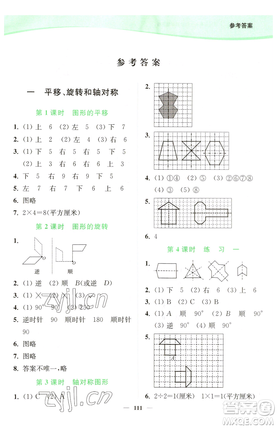 延邊大學(xué)出版社2023南通小題課時(shí)作業(yè)本四年級下冊數(shù)學(xué)蘇教版參考答案