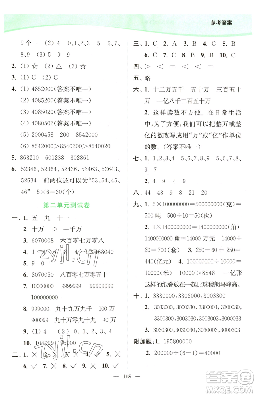 延邊大學(xué)出版社2023南通小題課時(shí)作業(yè)本四年級下冊數(shù)學(xué)蘇教版參考答案