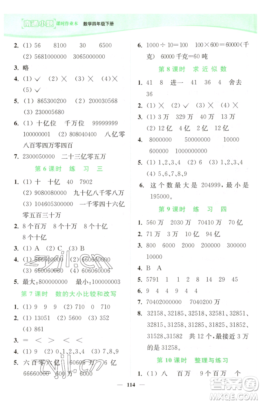 延邊大學(xué)出版社2023南通小題課時(shí)作業(yè)本四年級下冊數(shù)學(xué)蘇教版參考答案