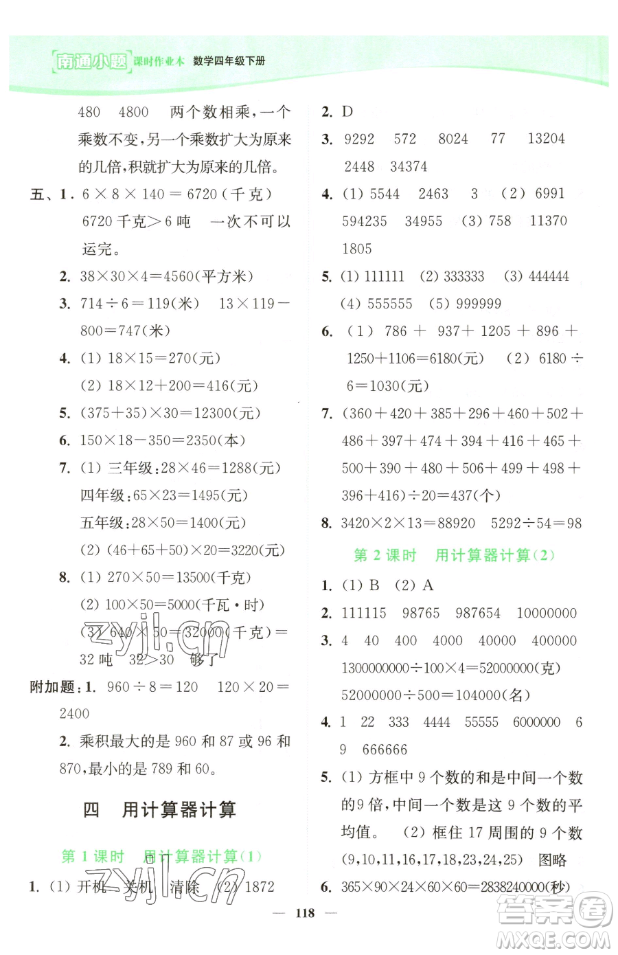 延邊大學(xué)出版社2023南通小題課時(shí)作業(yè)本四年級下冊數(shù)學(xué)蘇教版參考答案