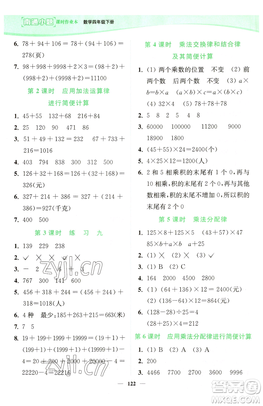 延邊大學(xué)出版社2023南通小題課時(shí)作業(yè)本四年級下冊數(shù)學(xué)蘇教版參考答案