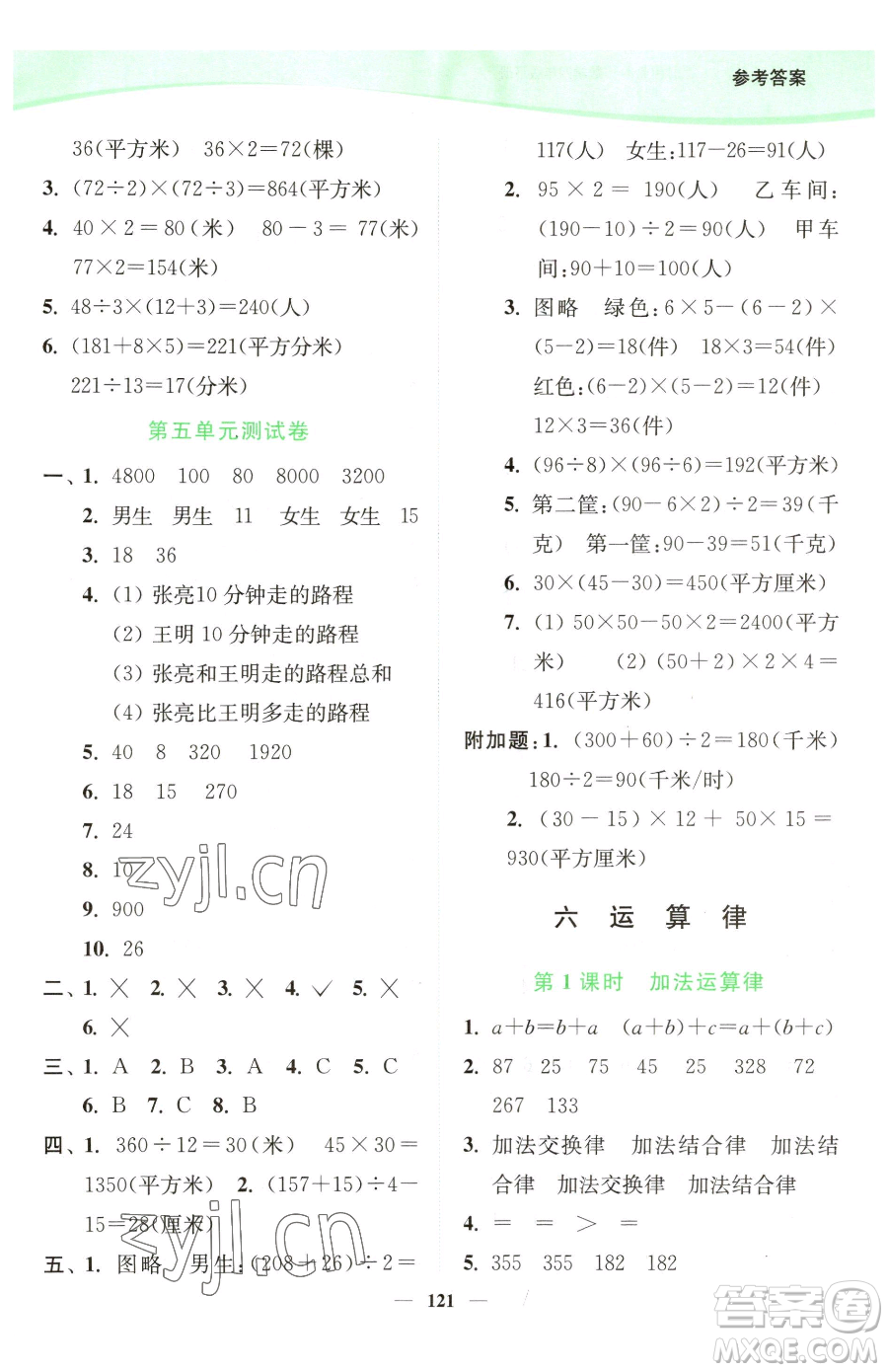 延邊大學(xué)出版社2023南通小題課時(shí)作業(yè)本四年級下冊數(shù)學(xué)蘇教版參考答案