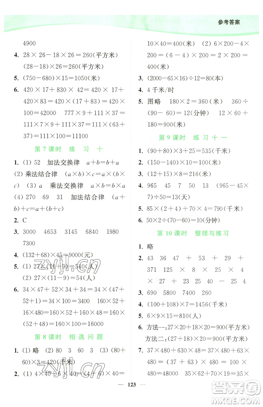 延邊大學(xué)出版社2023南通小題課時(shí)作業(yè)本四年級下冊數(shù)學(xué)蘇教版參考答案