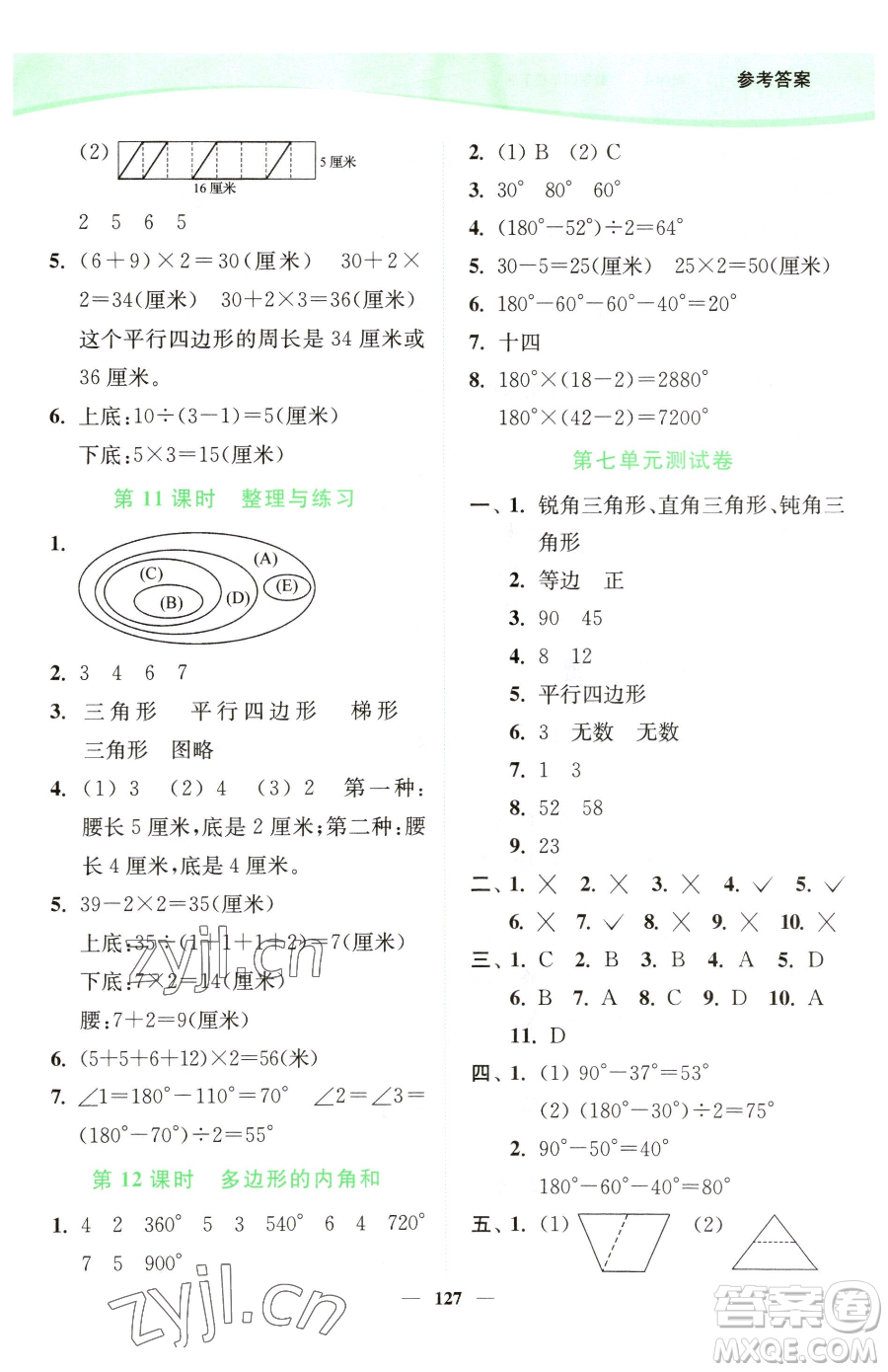 延邊大學(xué)出版社2023南通小題課時(shí)作業(yè)本四年級下冊數(shù)學(xué)蘇教版參考答案