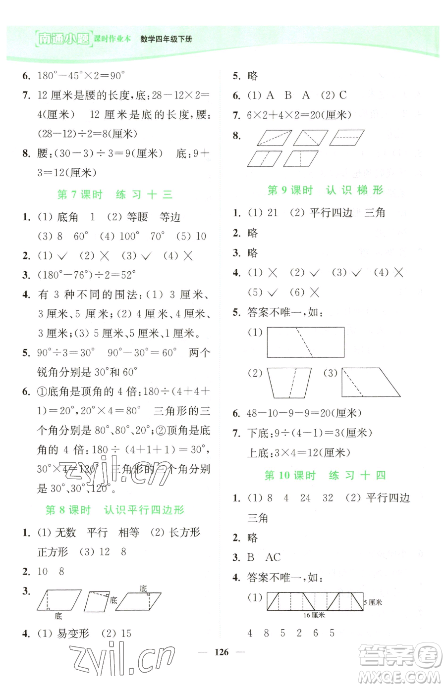 延邊大學(xué)出版社2023南通小題課時(shí)作業(yè)本四年級下冊數(shù)學(xué)蘇教版參考答案