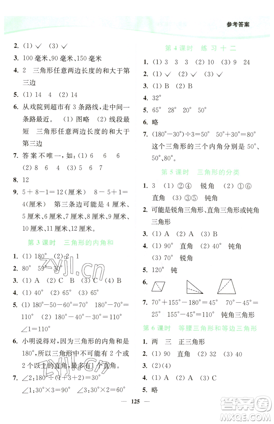 延邊大學(xué)出版社2023南通小題課時(shí)作業(yè)本四年級下冊數(shù)學(xué)蘇教版參考答案