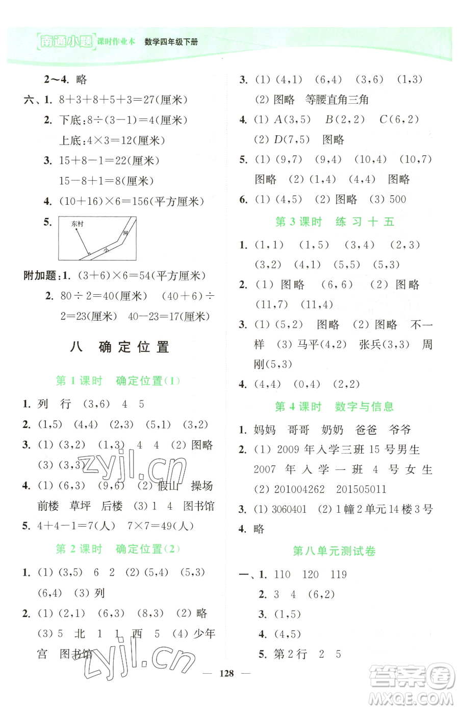 延邊大學(xué)出版社2023南通小題課時(shí)作業(yè)本四年級下冊數(shù)學(xué)蘇教版參考答案