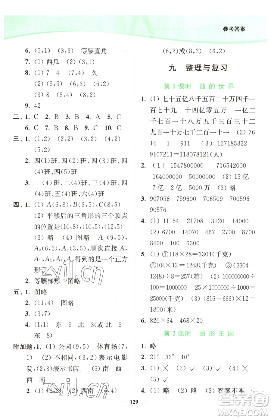 延邊大學(xué)出版社2023南通小題課時(shí)作業(yè)本四年級下冊數(shù)學(xué)蘇教版參考答案