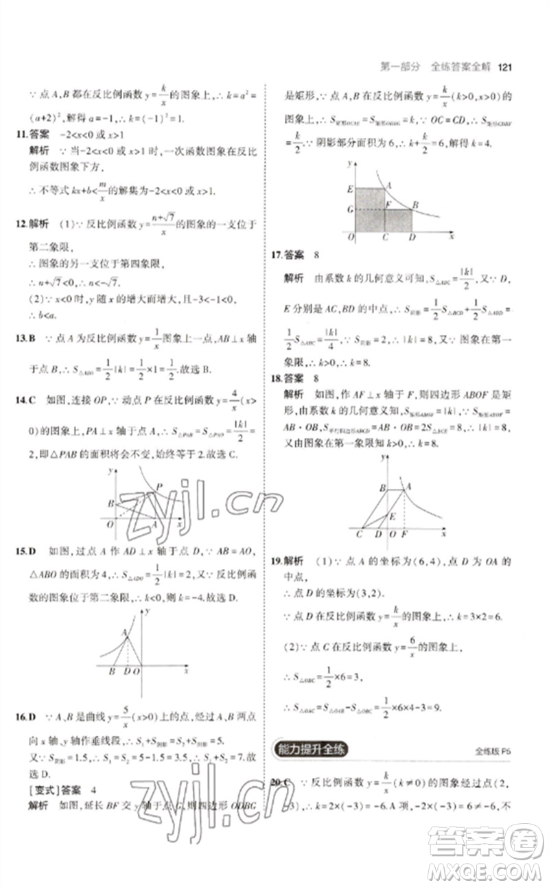 教育科學(xué)出版社2023年初中同步5年中考3年模擬九年級(jí)數(shù)學(xué)下冊(cè)人教版參考答案
